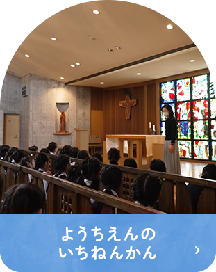 ようちえんのいちねんかん